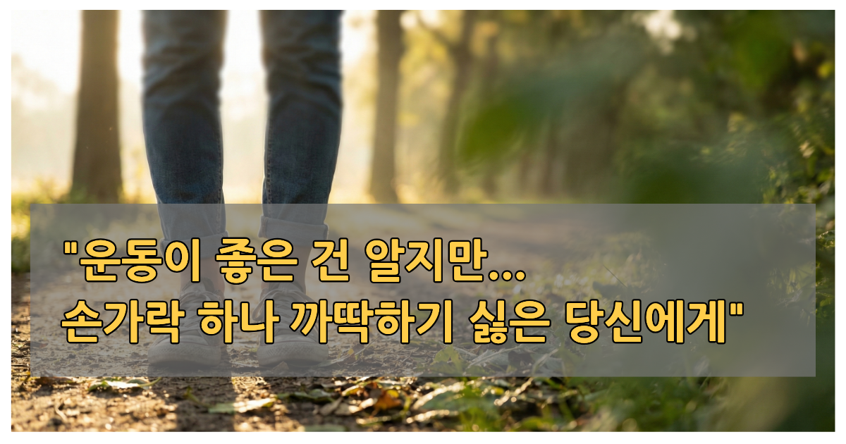 우울증 극복을 위해 무기력을 이겨내고 운동을 시작하는 방법 가이드 이미지
